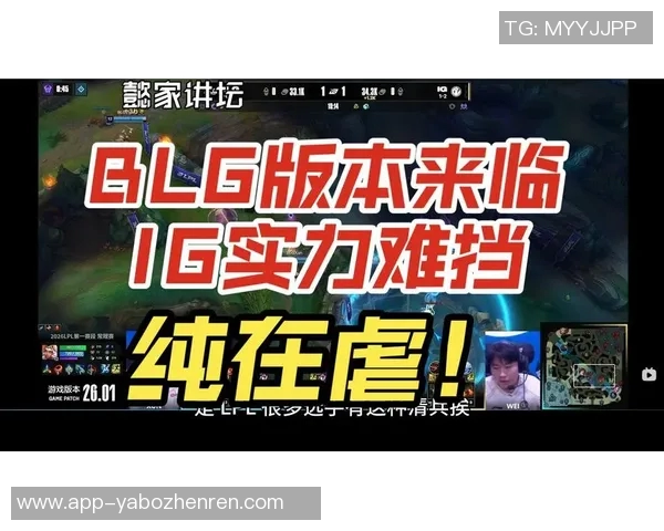 实时新闻赛后复盘BLG与IG对决中的战术博弈与团队协作分析 实时新闻赛后复盘BLG与IG对决中的战术博弈与团队协作分析